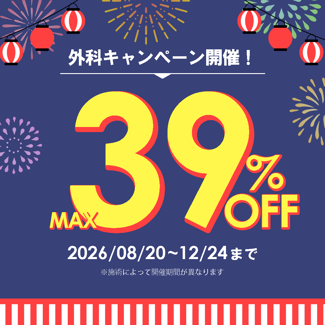 【最大39%OFF】切らずに叶える小顔＆若返り！大人気施術3大キャンペーン開催中！！【流山おおたかの森院】
