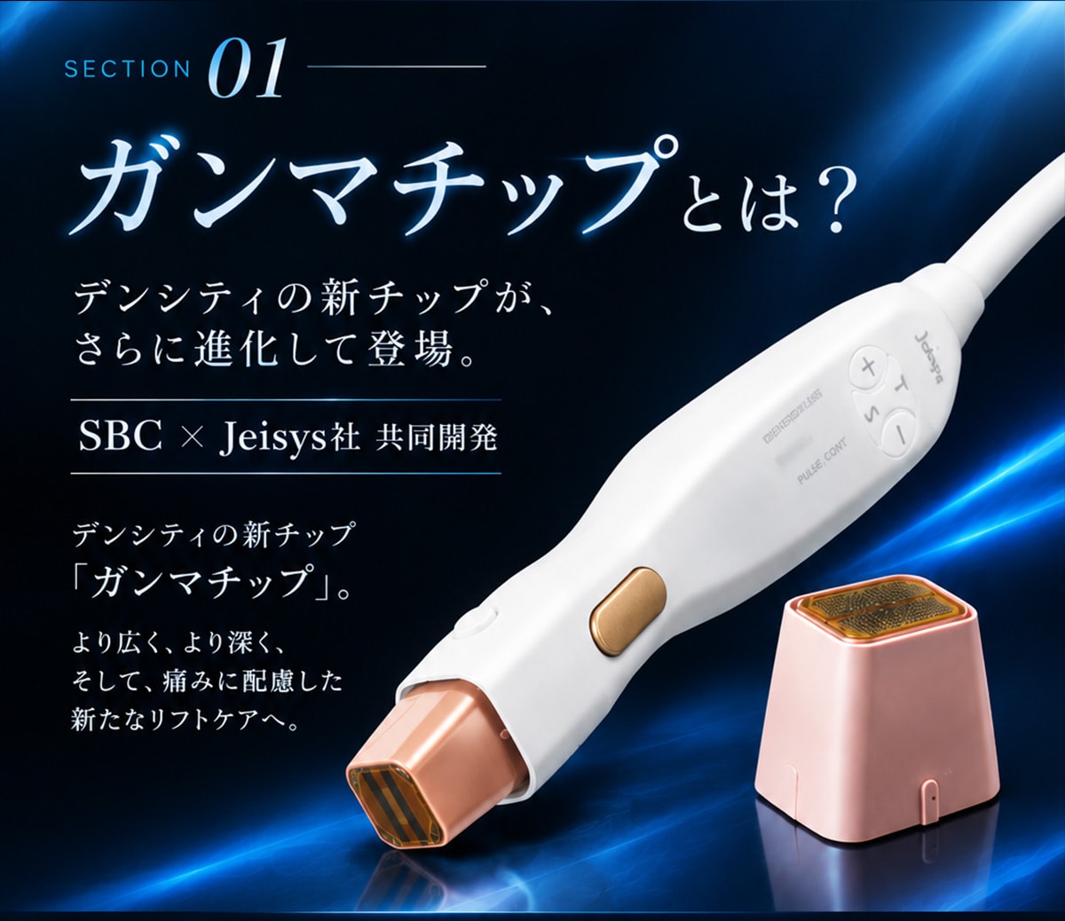 SBCの知見とJeisys社の技術から生まれた新チップ