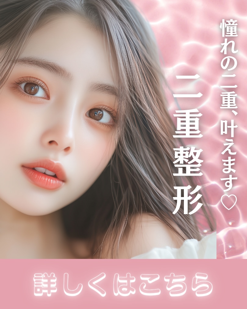 【憧れの二重、叶えます】毎朝のメイク時間短縮！ぱっちり二重で自信を。