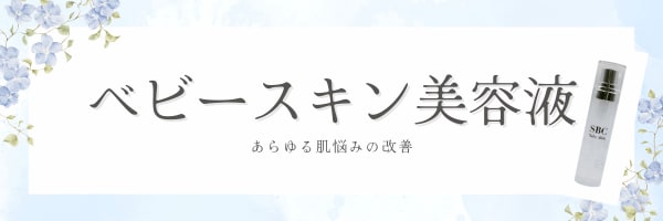 あらゆる肌悩みにアプローチ