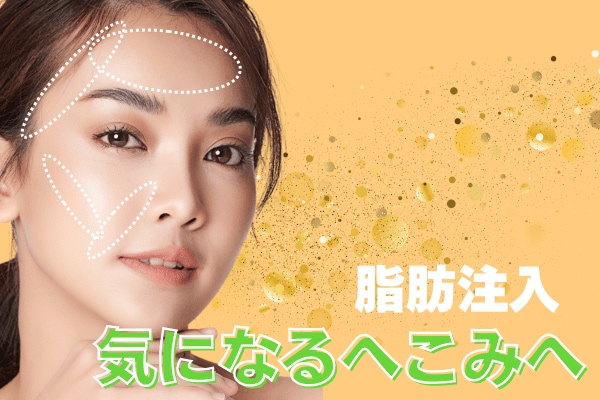 〜失われたハリと立体感を、最も自然な形で改善します〜