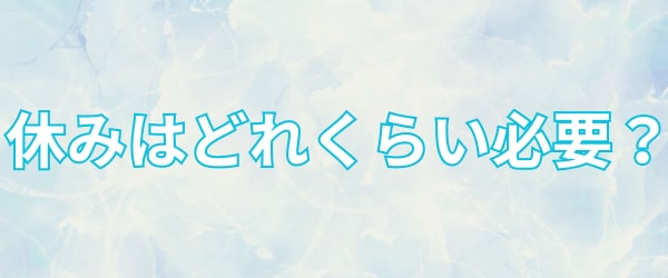 個人差があるので参考程度に♡