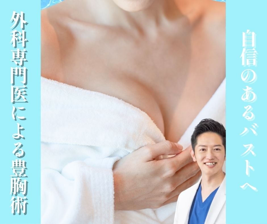 あなたの魅力を最大限に引き出す、バストデザイン。