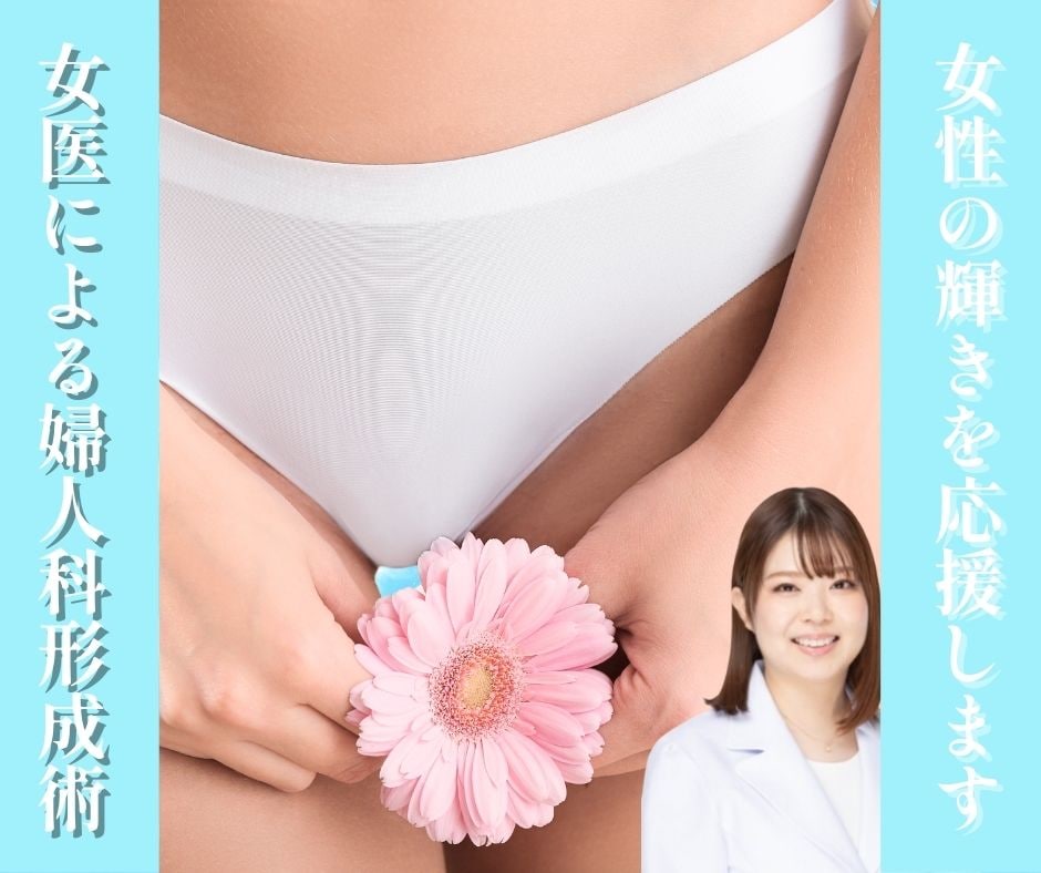 デリケートゾーンの悩み、私と一緒に解決しませんか?