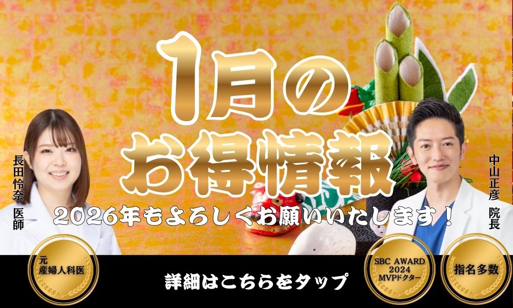 今月のお得情報