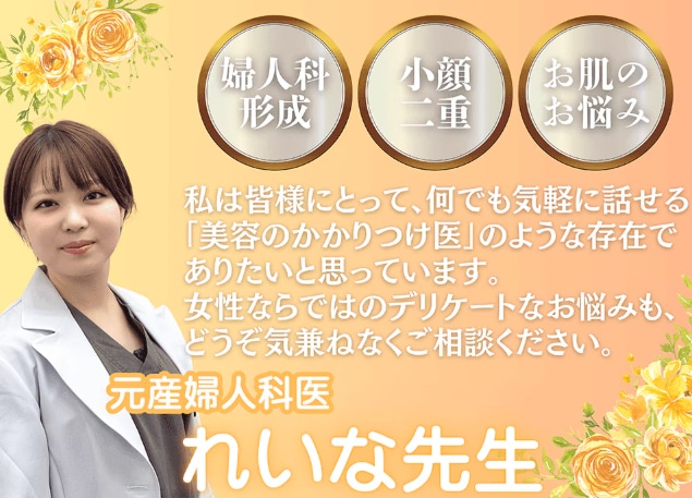 「もっと早くすればよかった。」小陰唇縮小術お客様の声👤