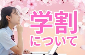 学生証提示で５%OFF