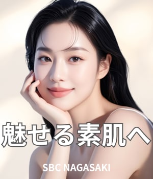 【長崎 しみ】理想の透明感へ導く、湘南美容クリニック長崎院のシミ治療。