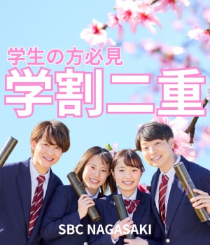 【長崎 二重】春休み、新しい私でデビュー♡長崎で二重にするなら湘南美容クリニック長崎院がおすすめ！