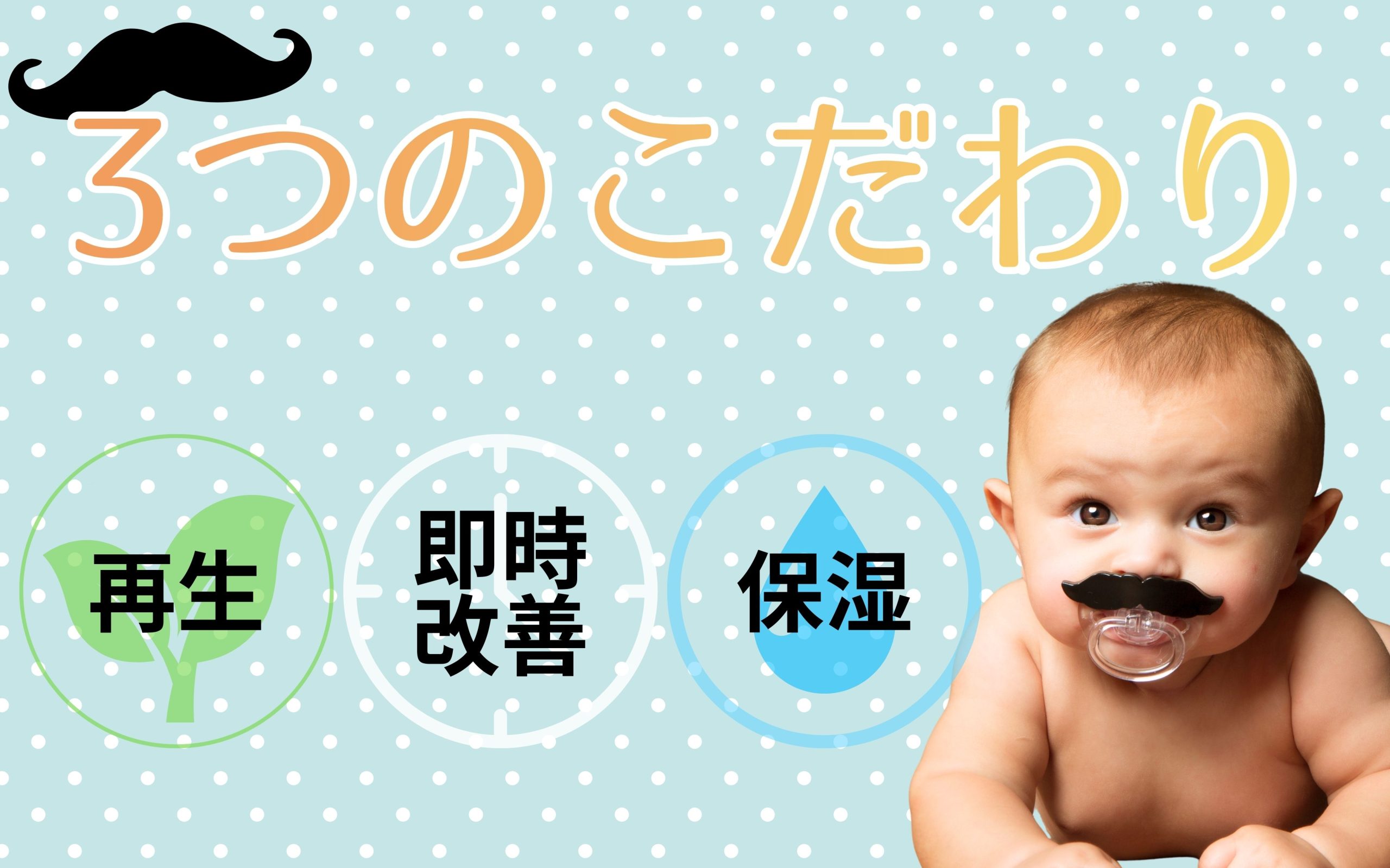 再生・即時改善・保湿