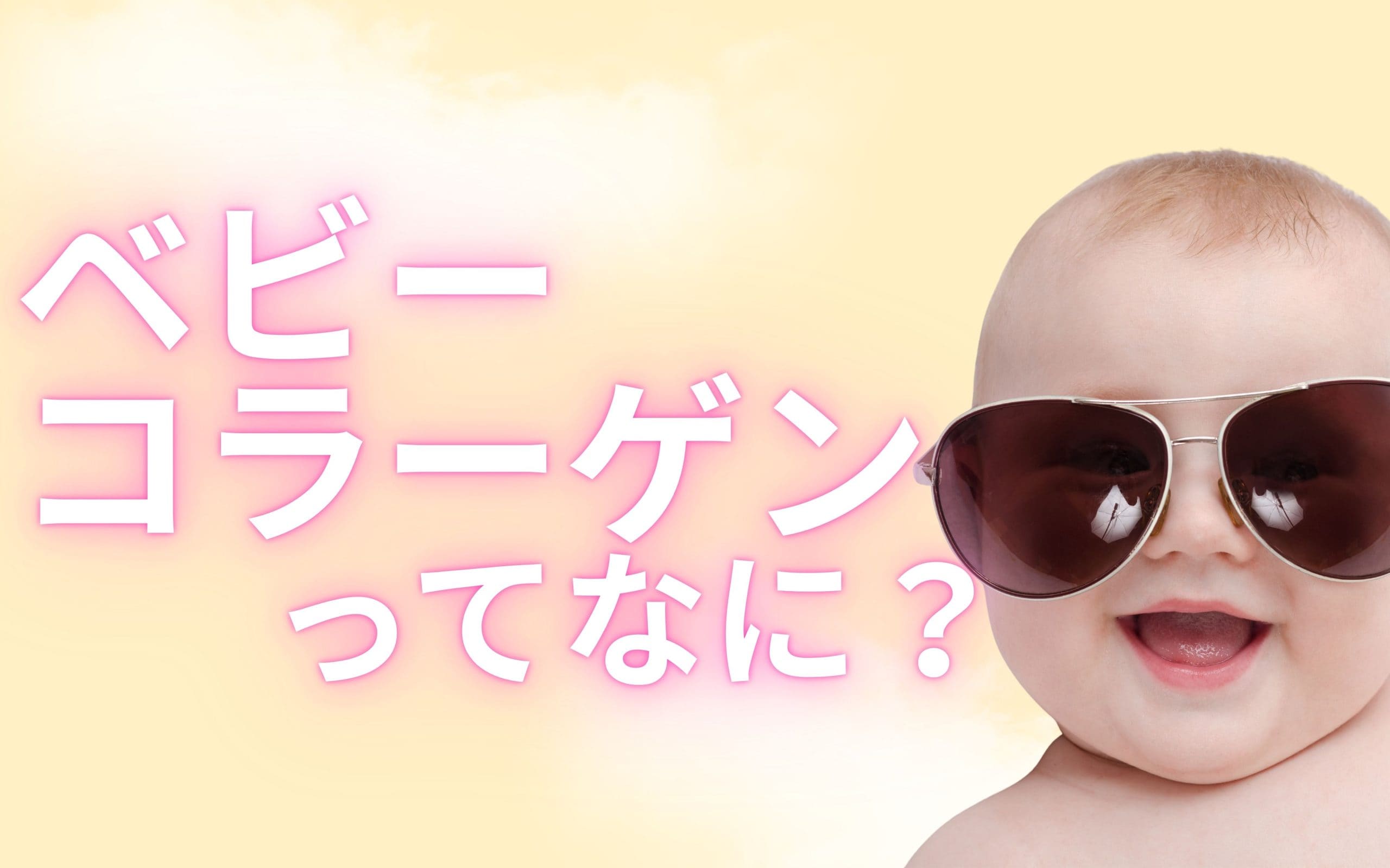 コラーゲンの力で肌を若返り小じわ・ハリ・肌質を改善