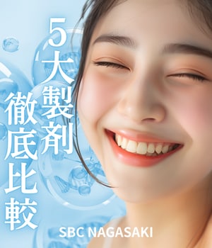 【長崎 肌育】〝肌育注射〟結局どれがいいの？徹底比較ガイド★