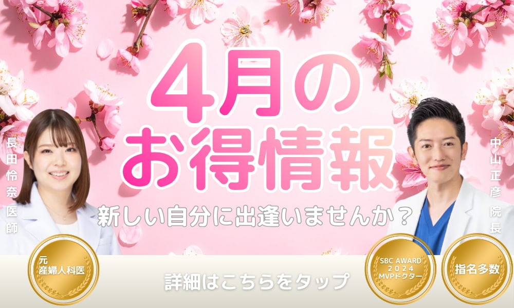 今月のお得情報