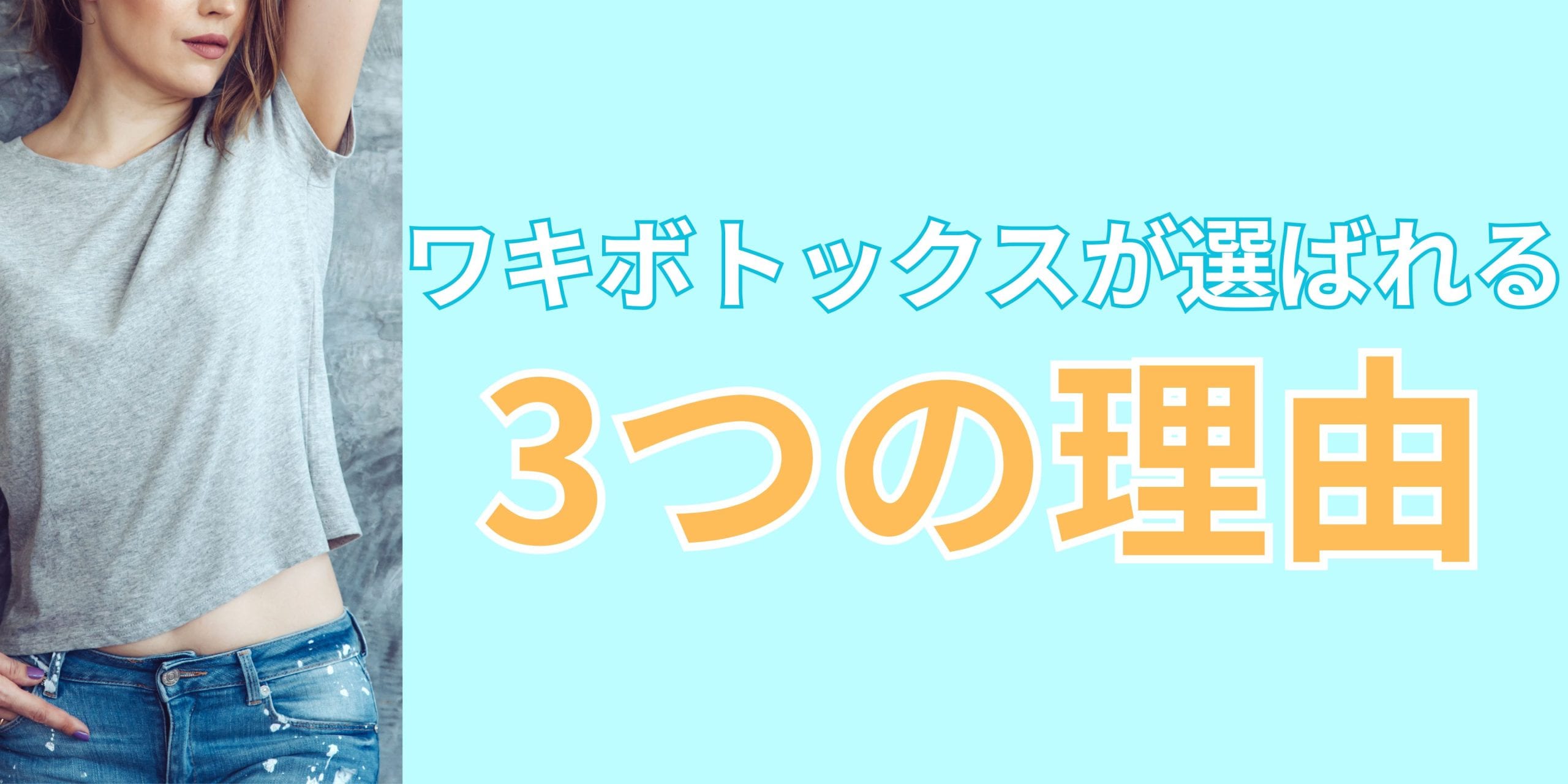 「着たい服」を、自由に着られる