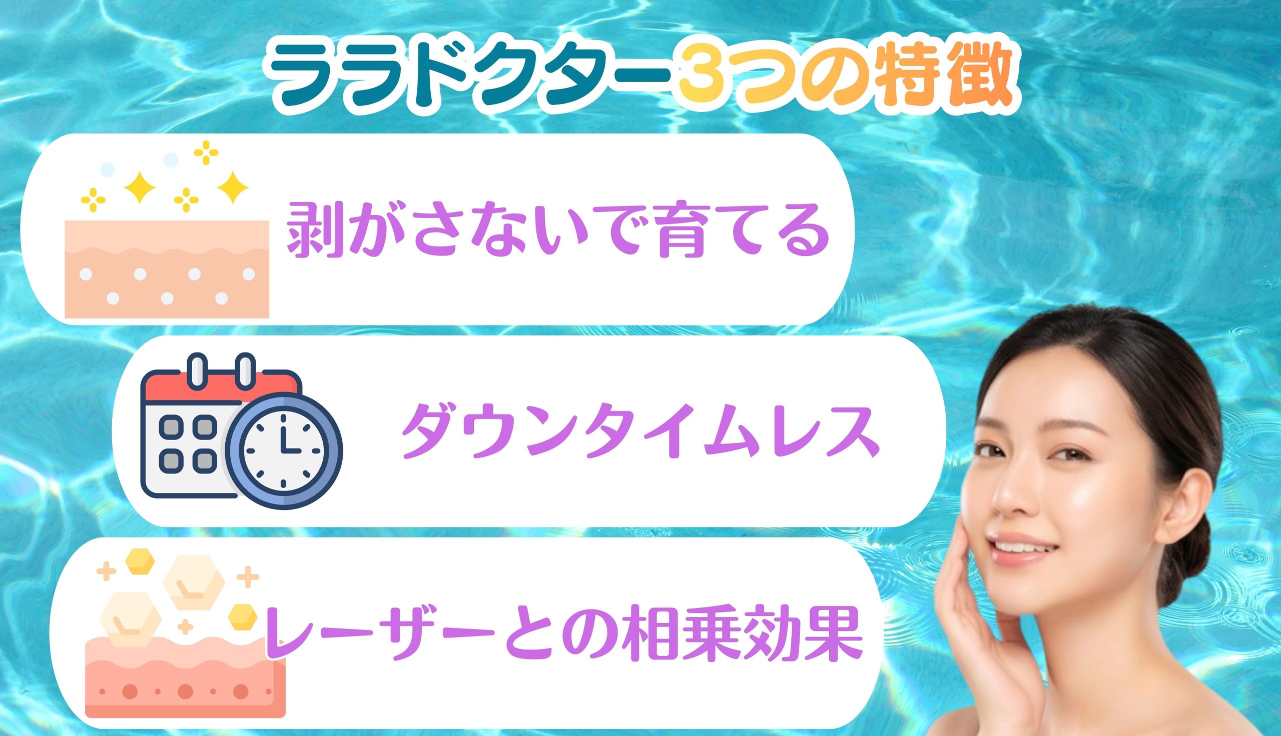 医療機関専用ピーリングならではの特徴