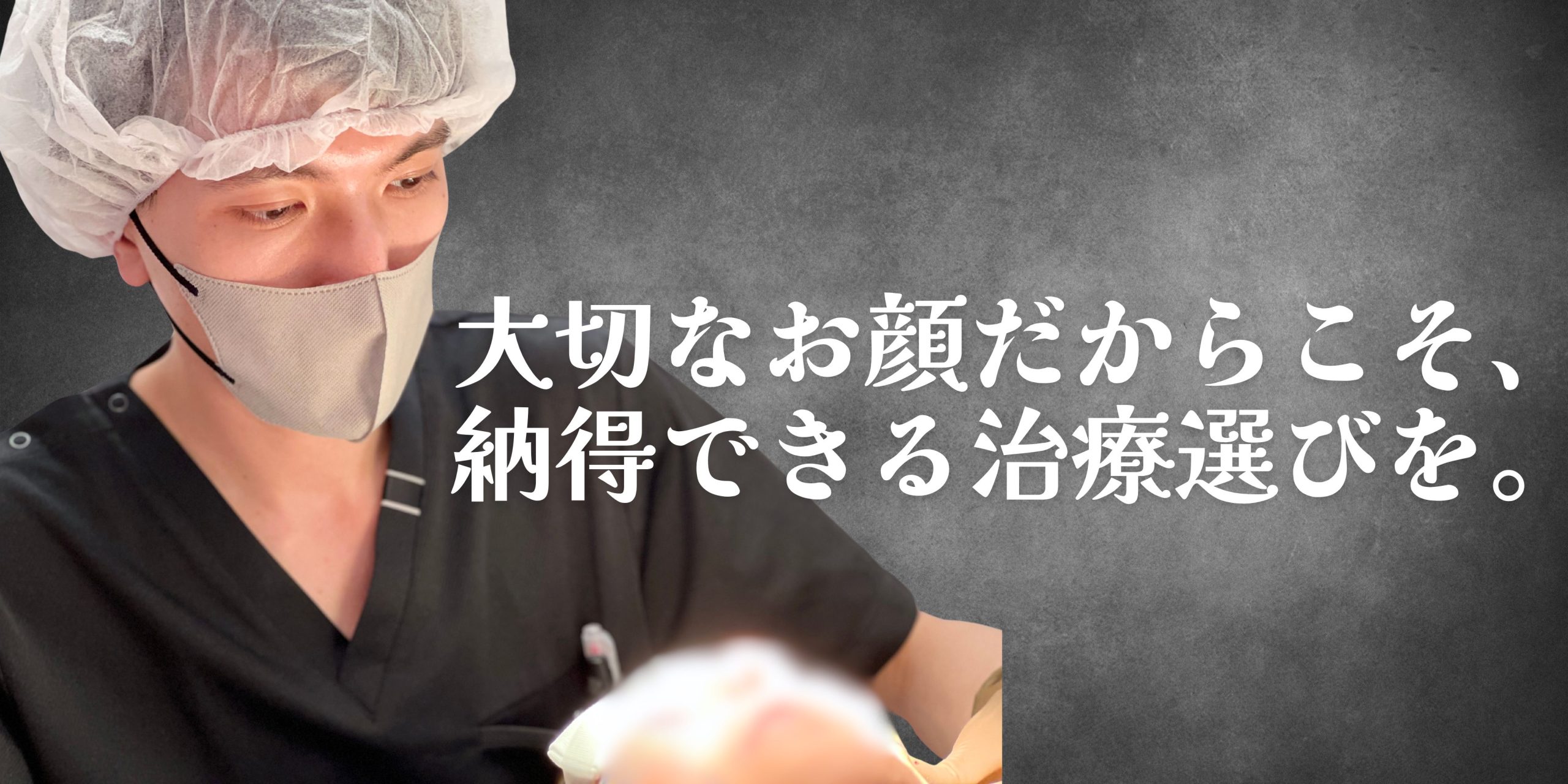 目元のお悩みに、真摯に向き合う。