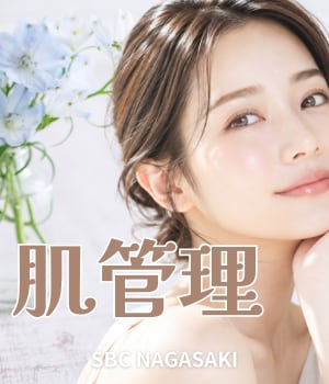 【長崎 肌管理】自分の肌と向き合う、美肌治療のはじめ方