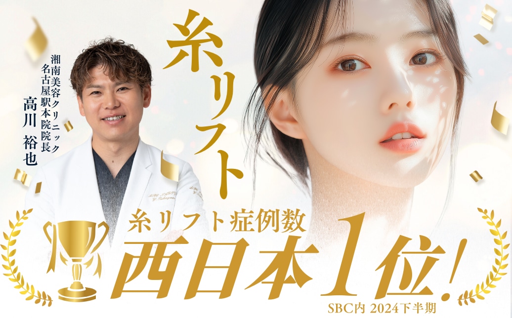 【糸リフト名医】名古屋で糸リフトするなら高川裕也〈たるみ引き上げ・法令線改善〉