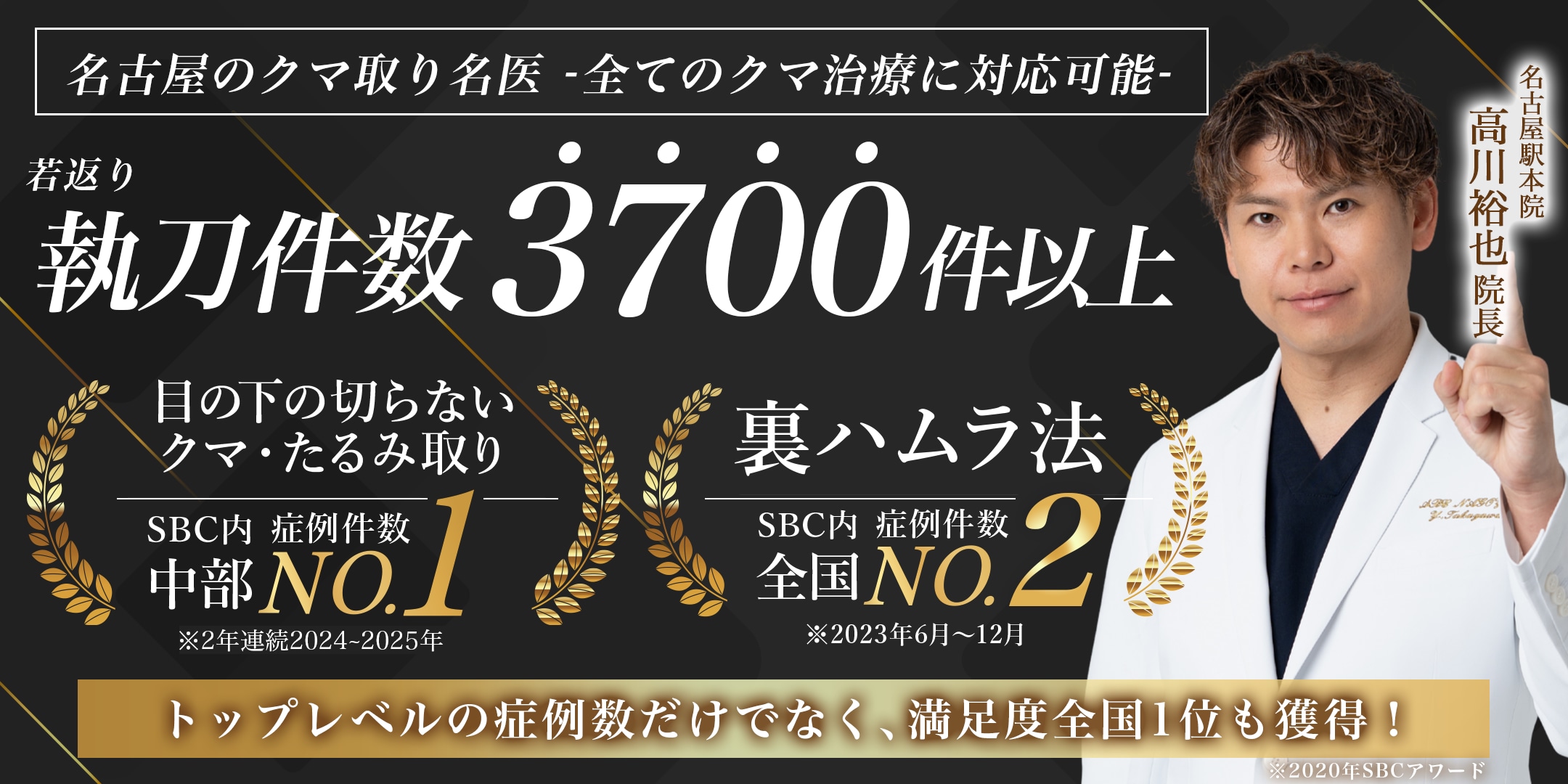 色グマ治療なら高川にお任せ✨