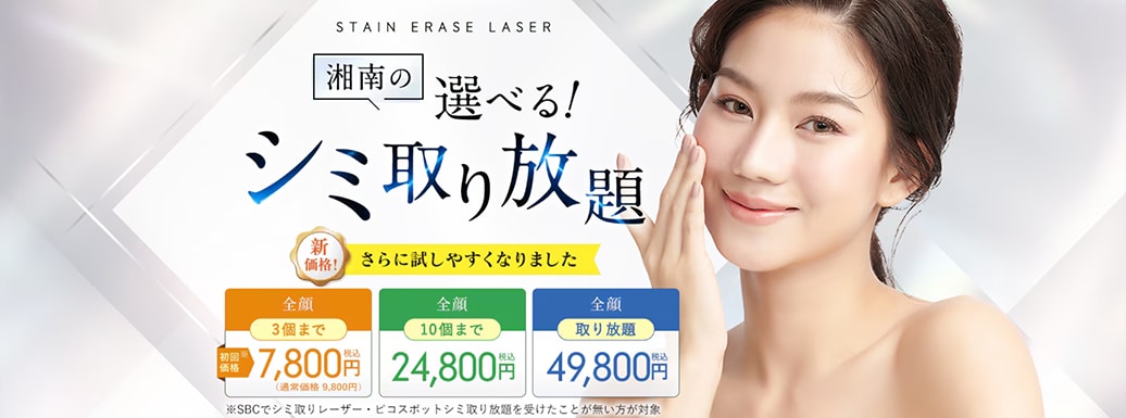 シミ取りレーザー