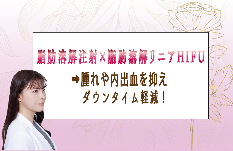 【最強小顔セット】-脂肪溶解リニアハイフ②-