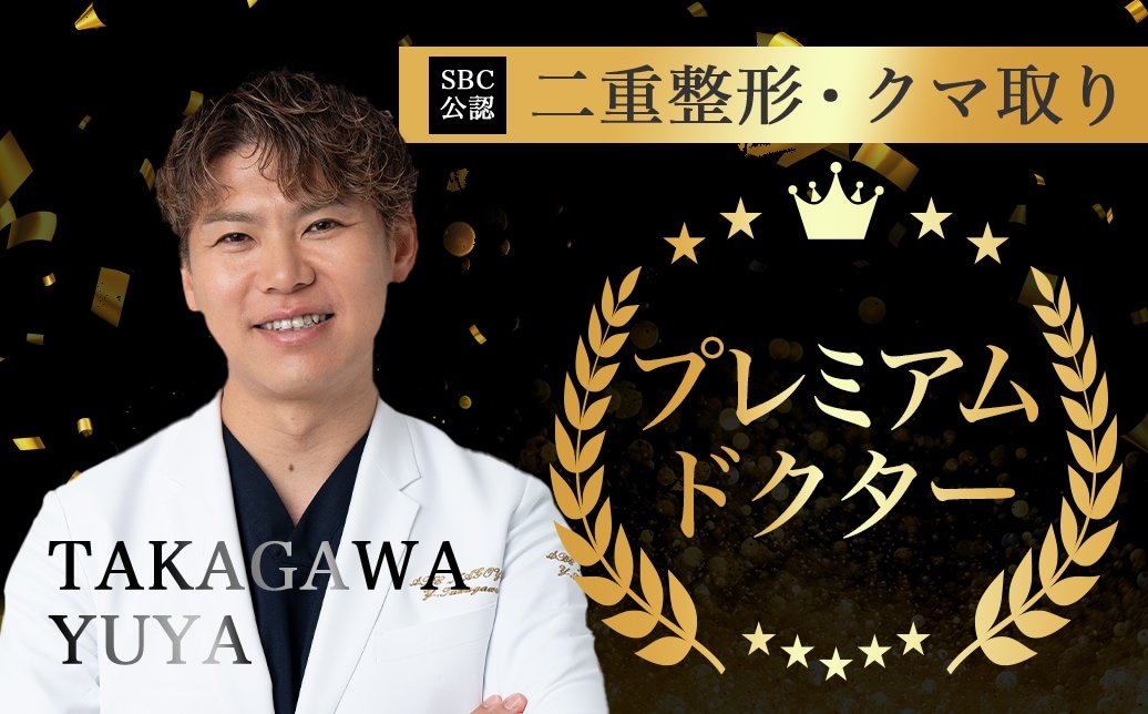 一重・奥二重がコンプレックス？目の下のクマ・たるみを改善したい？二重整形・クマ取りでおすすめの医師は誰？