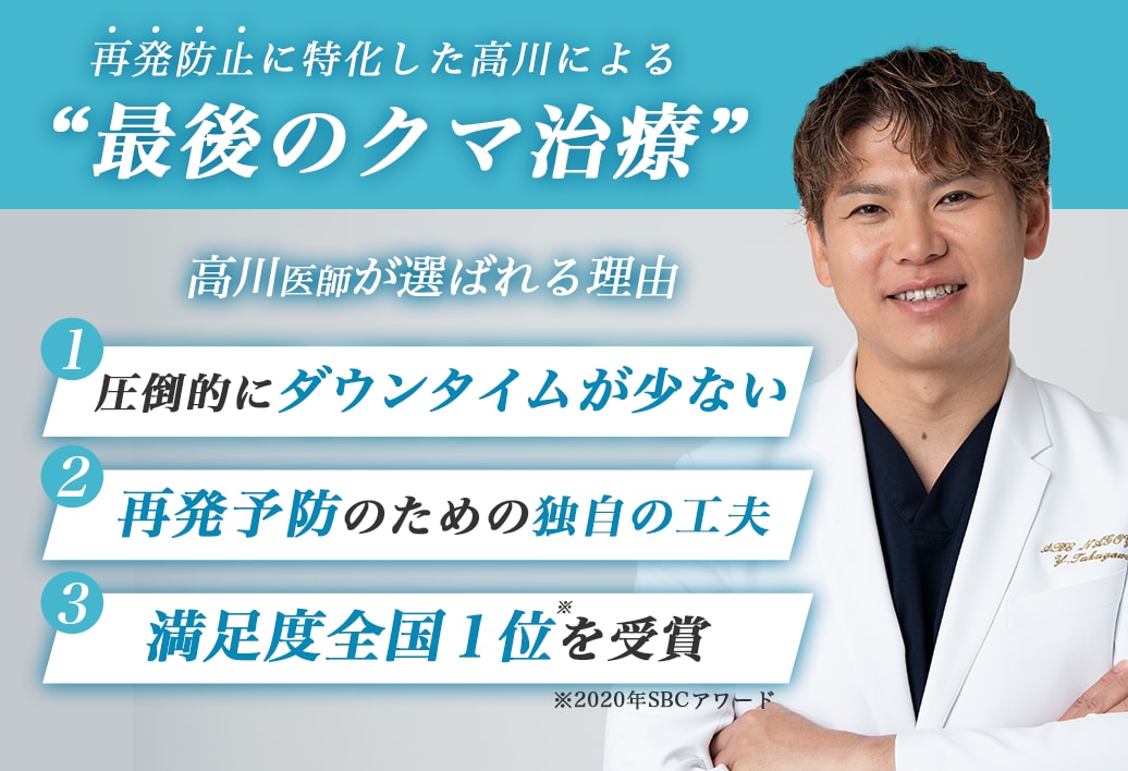 高川医師が選ばれる理由3つ