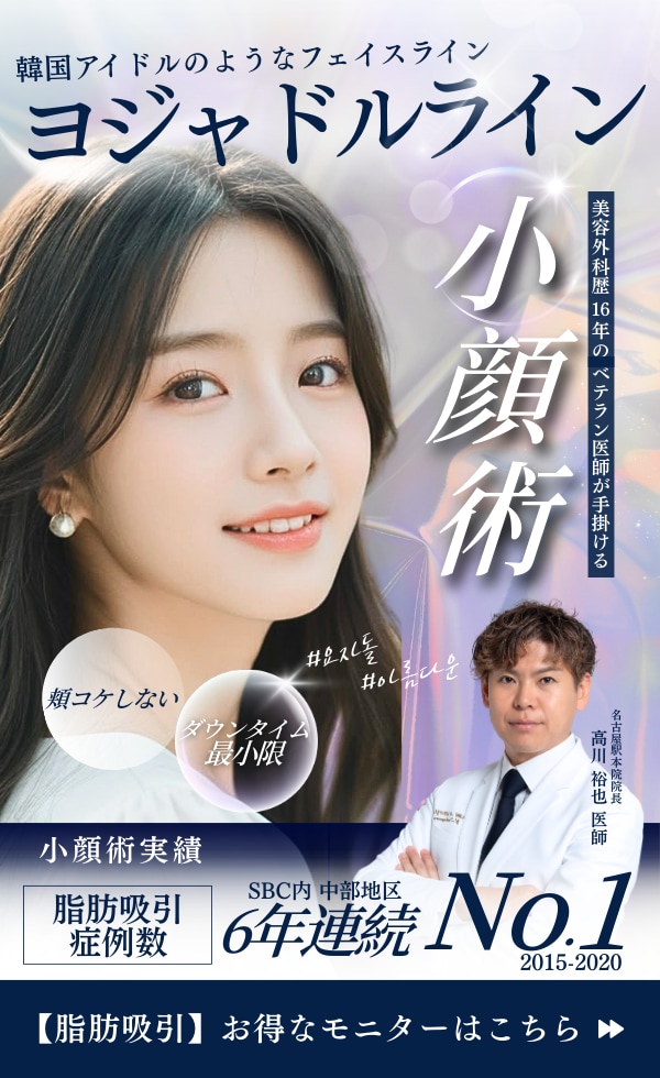 小顔整形なら高川