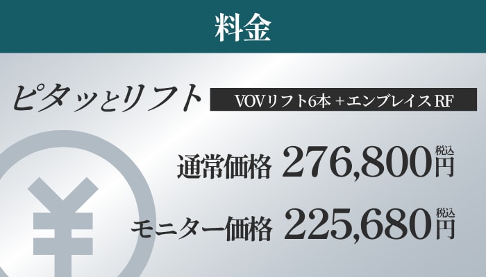 気になる料金は?