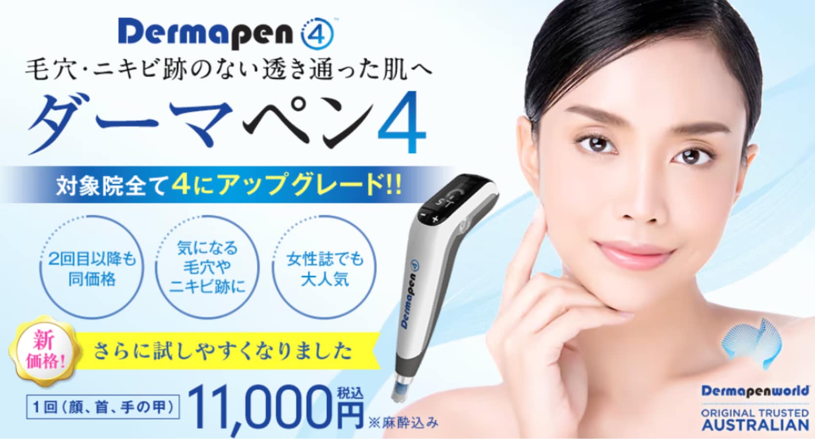 ダーマペン