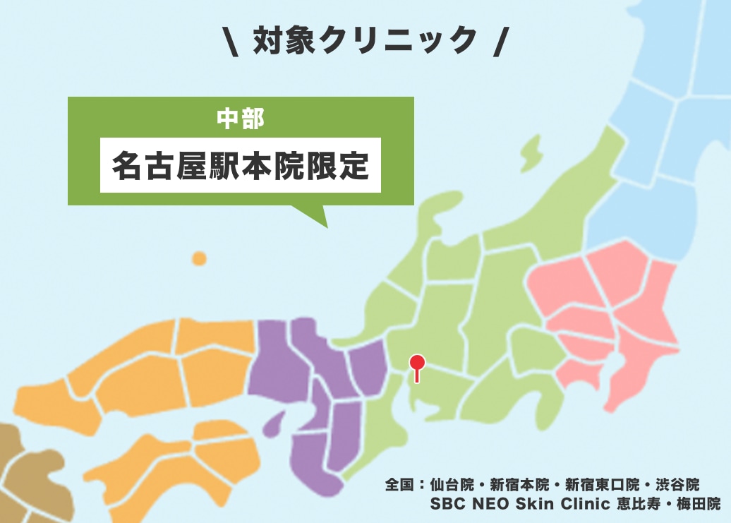 中部は名古屋駅本院のみ！！