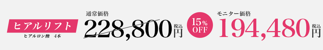 【おすすめ✨】ヒアルリフトのモニター