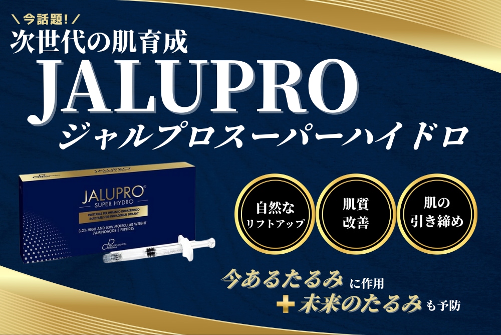 ✨エイジングケアの新常識✨ 「ハリ・ツヤUPの“ジャルプロ”が名古屋駅本院に新登場！」
