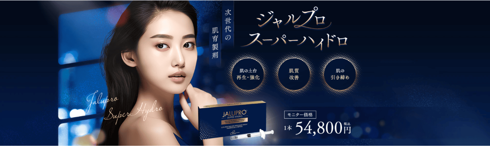 ジャルプロとはどんな治療？