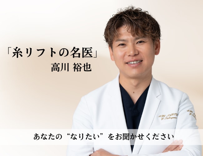 まずは信頼できるドクター選びが大切