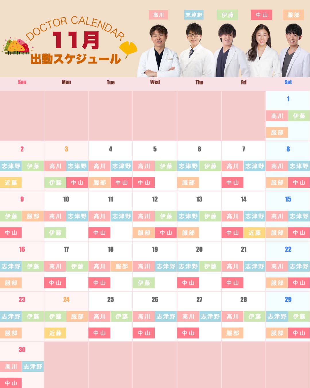 医師出勤カレンダー