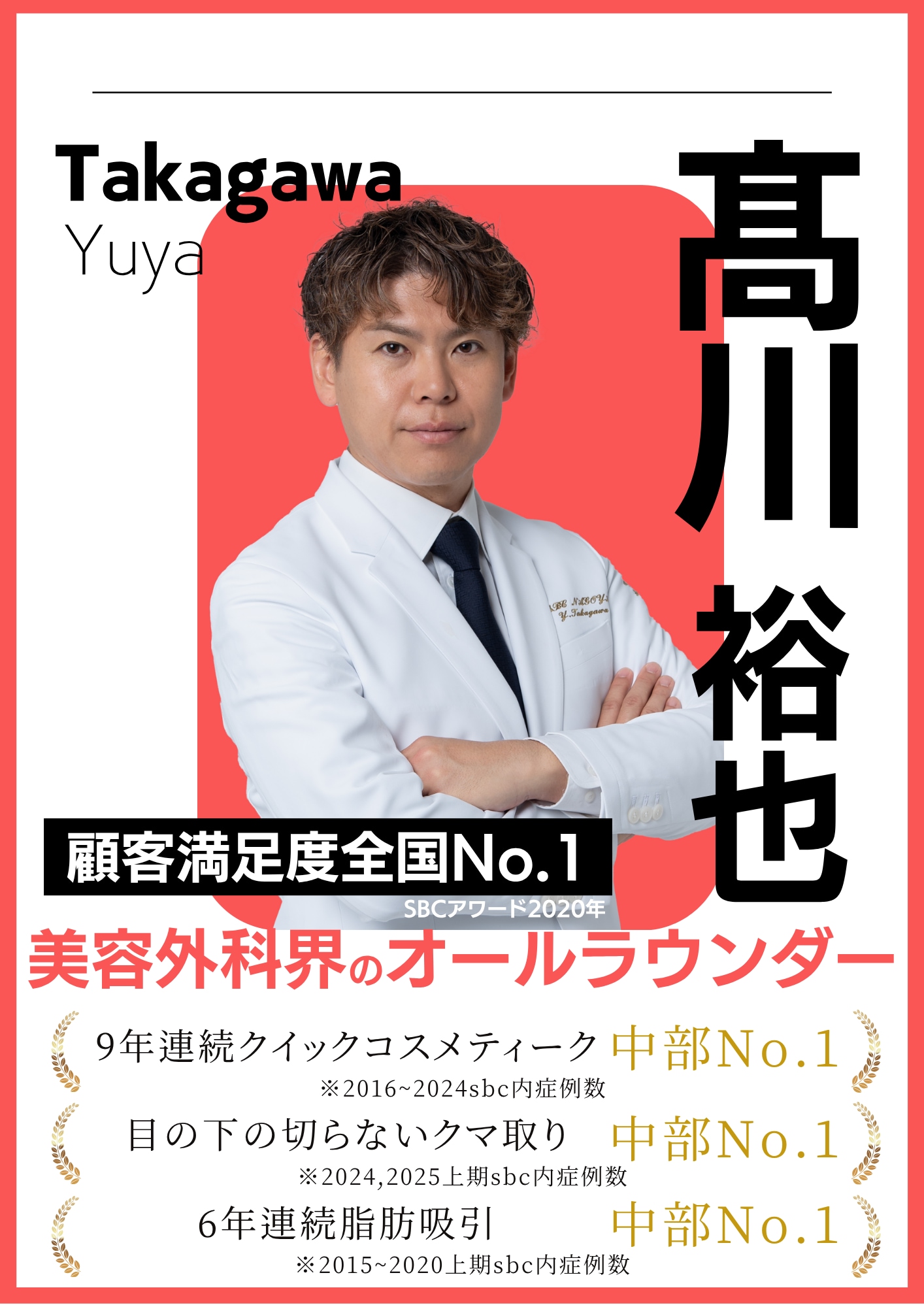 プロフェッショナルなドクターが揃ってます!