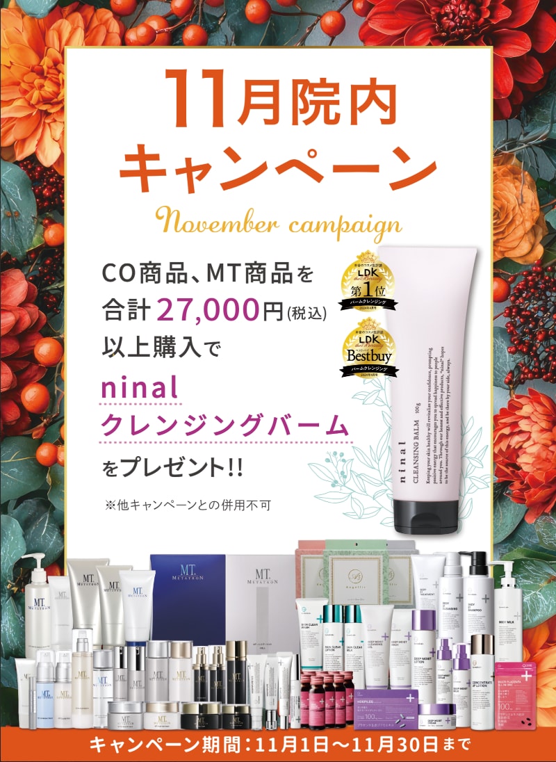 院内キャンペーン