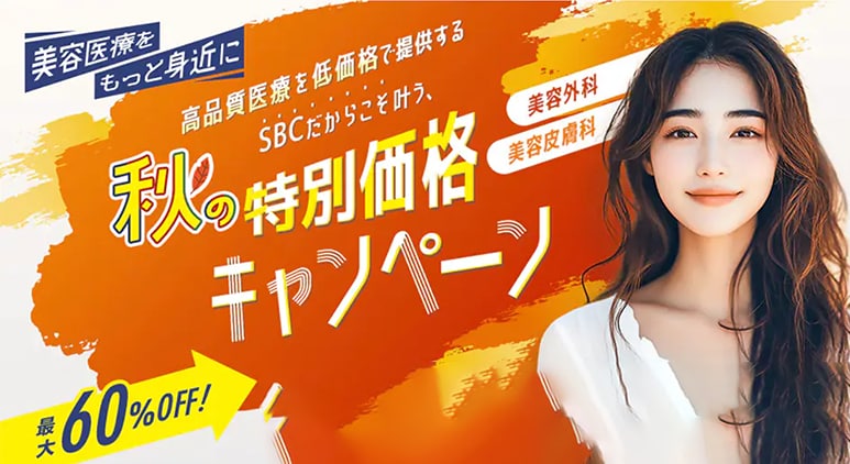 【期間限定】秋の特別価格キャンペーン実施中🌟