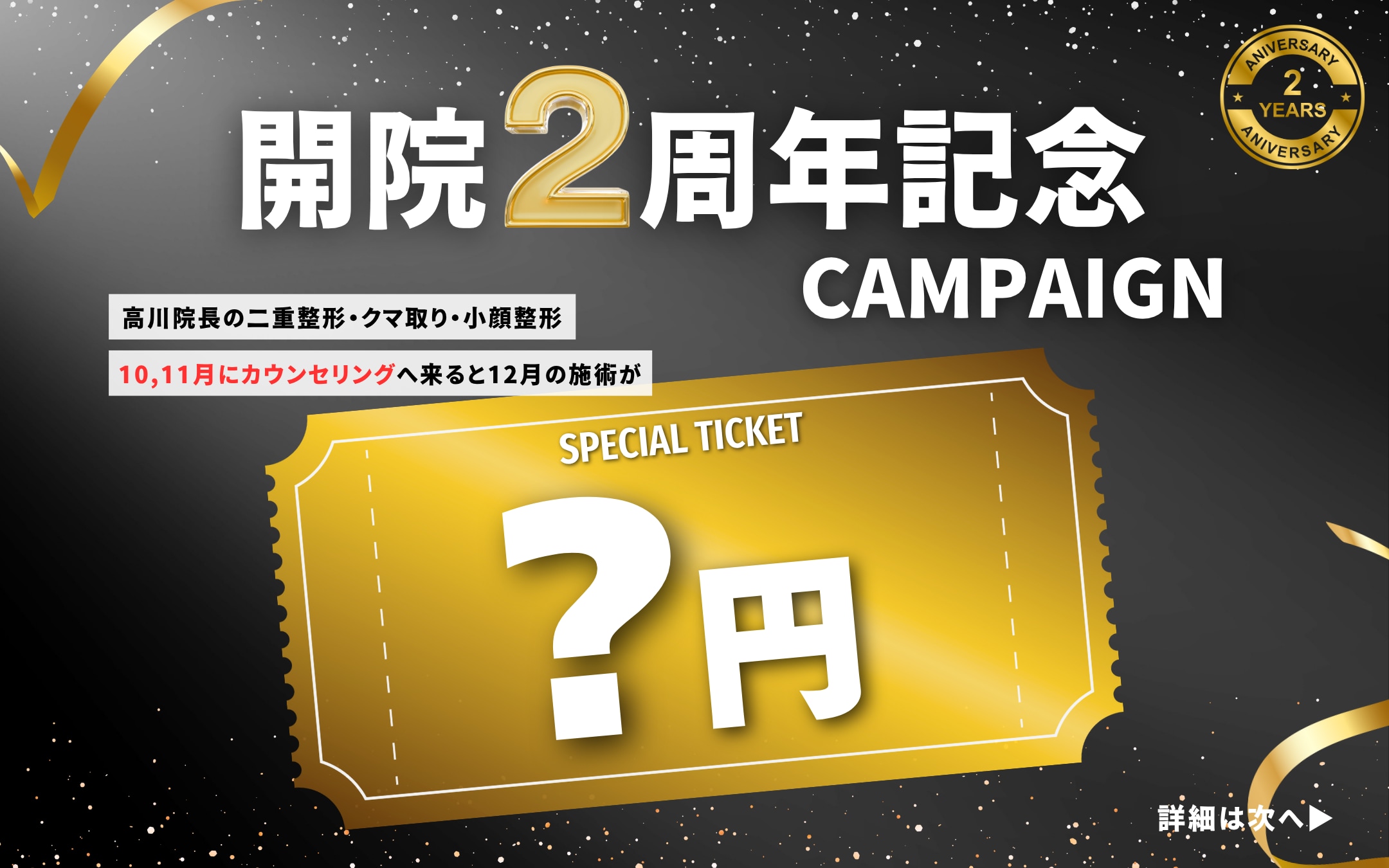 開院2周年記念！PR協力モニター募集