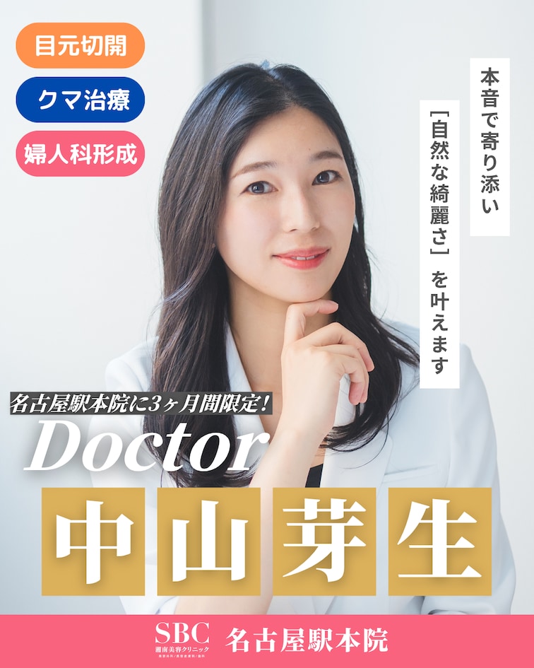 【3ヶ月限定】めい先生が名古屋駅本院に出勤✨
