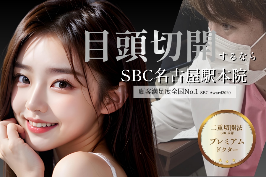 名古屋で目頭切開するなら高川がおすすめ★自然でバレにくいこだわり徹底解説