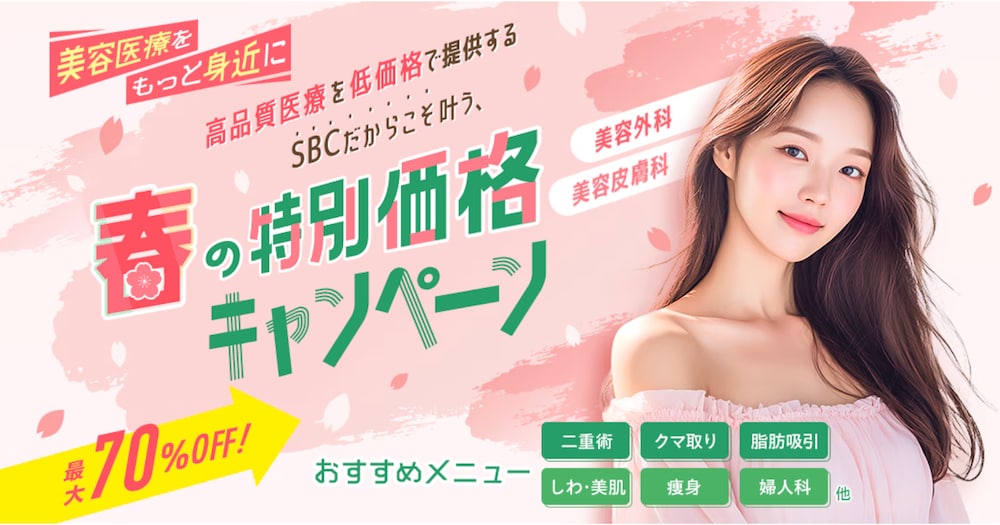 月替わりキャンペーンをチェック👀