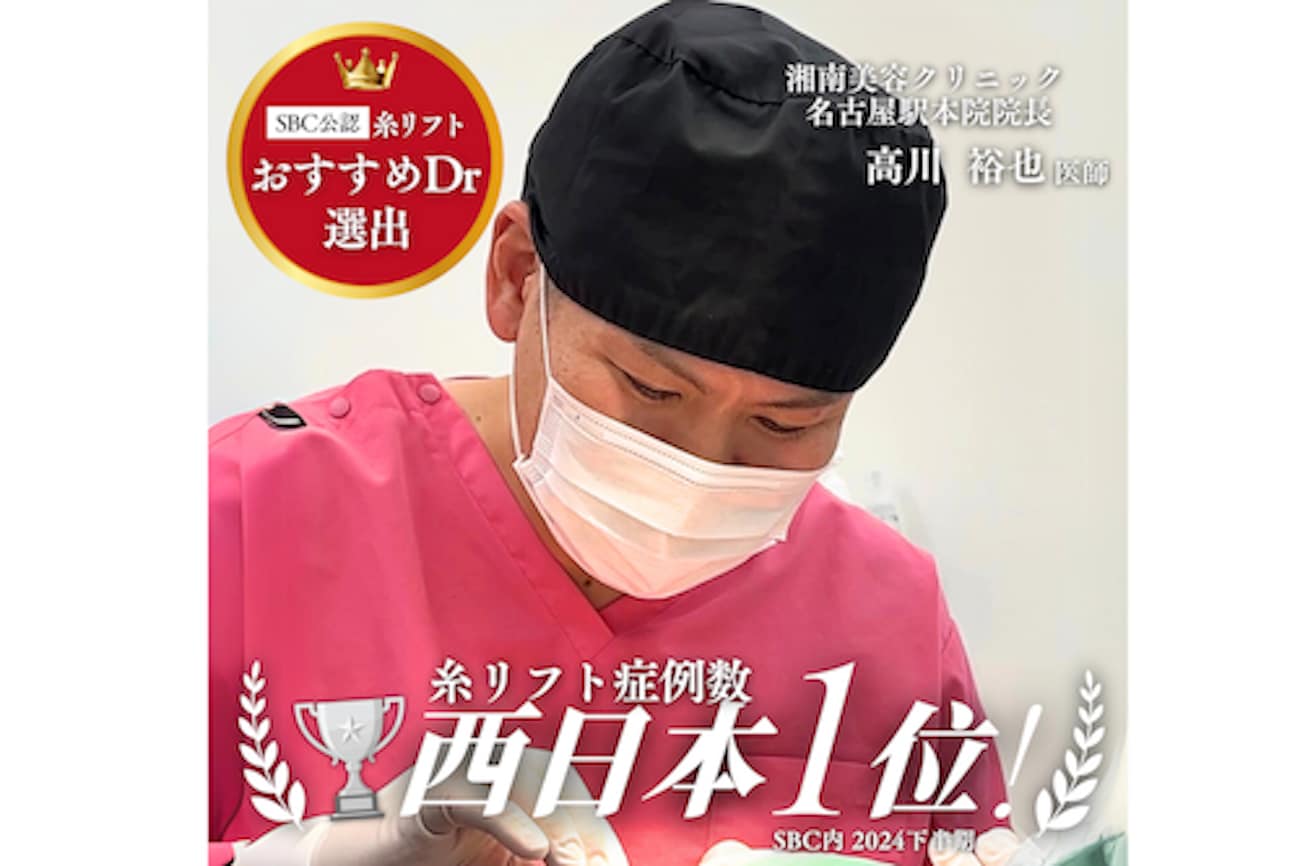 糸リフト症例数西日本No.1(2024下半期SBC内)