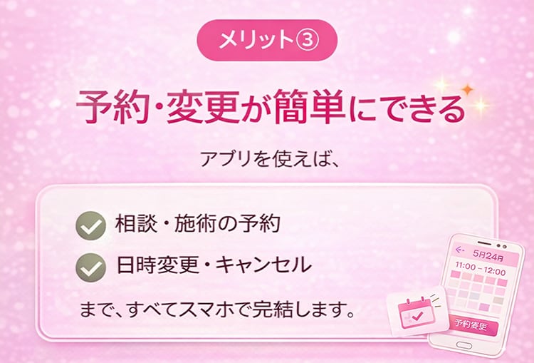③予約・変更が簡単にできる📱