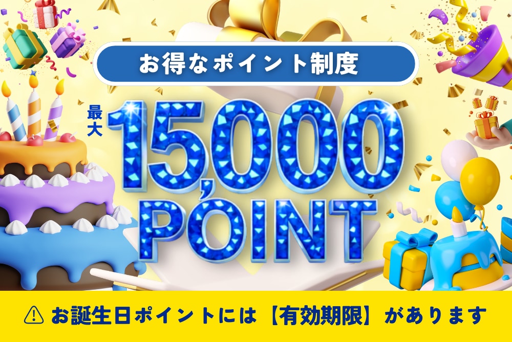 湘南美容クリニックの誕生日ポイントとは？使い方・期限・おすすめ施術を解説!!