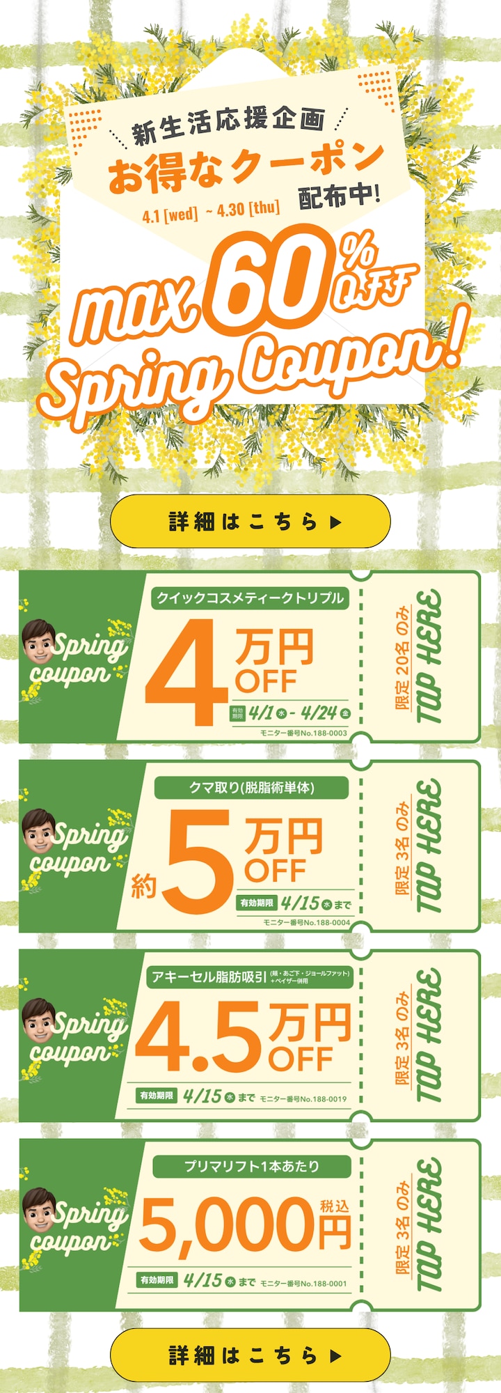 4月のお得なキャンペーン