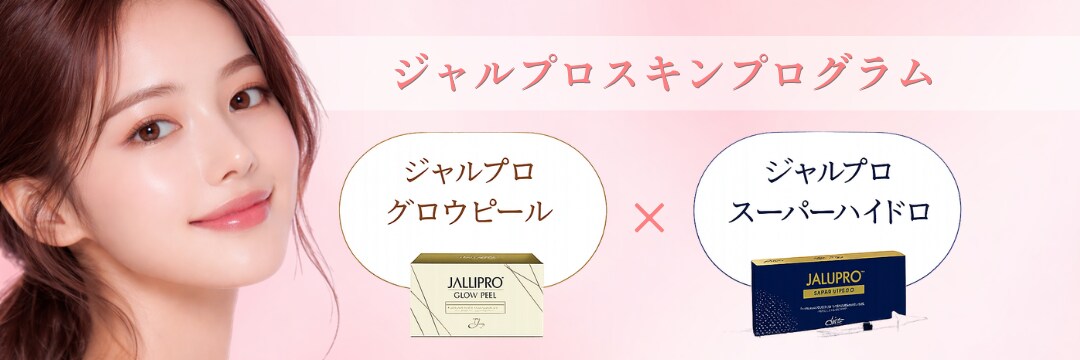 ジャルプロスキンプログラム