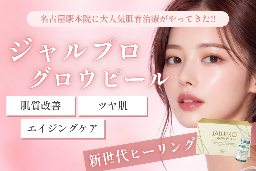 ジャルプロのピーリング⁉️