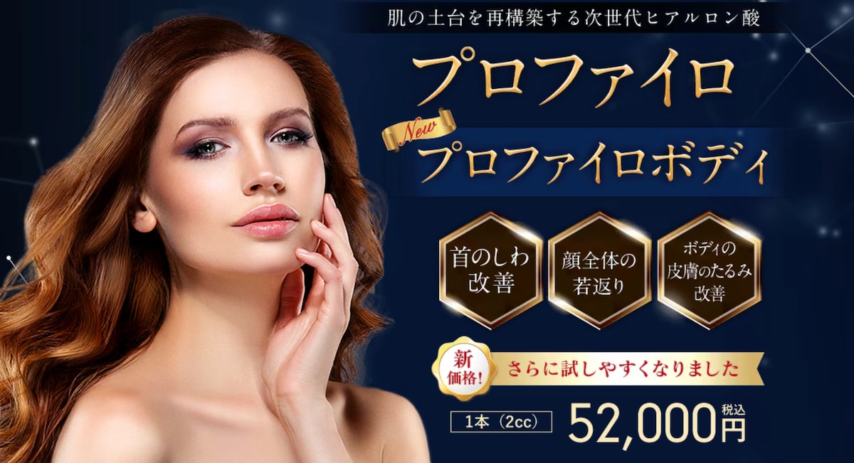 肌の土台を再構築する次世代ヒアルロン酸